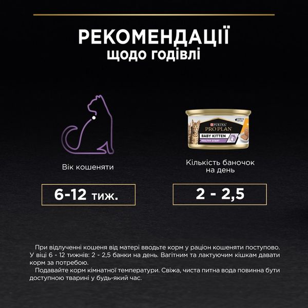 Нежный мусс с курицей для кошек 85 г (8445290673718) Влажный корм Purina Pro Plan Veterinary Diets VZ000078351F фото