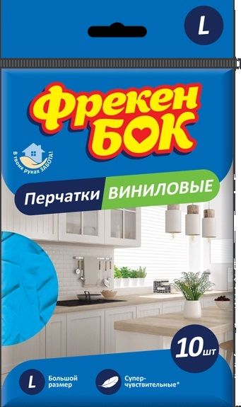 ПЕРЧАТКИ ХОЗЯЙСТВЕННЫЕ ФРЕКЕН БОК ВИНИЛОВЫЕ L 10 ШТ. (4823071645149) VZВ00191317NF фото