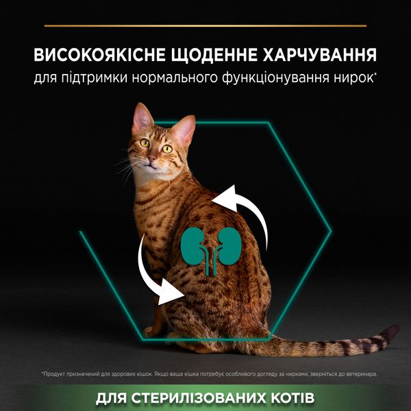 Сухой корм PRO PLAN Sterilised Adult 1+ для стерилизованных кошек с кроликом 1,5 кг (7613033566325) VZ000030002F фото