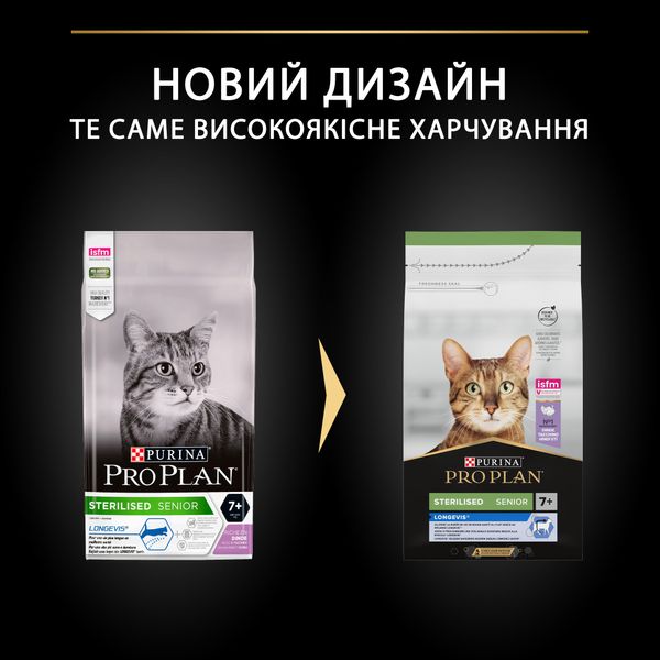 Сухой корм PRO PLAN Sterilised Senior 7+ для стерилизованных кошек старше 7, с индейкой 1.5 кг (7613034989673) VZ000061546F фото