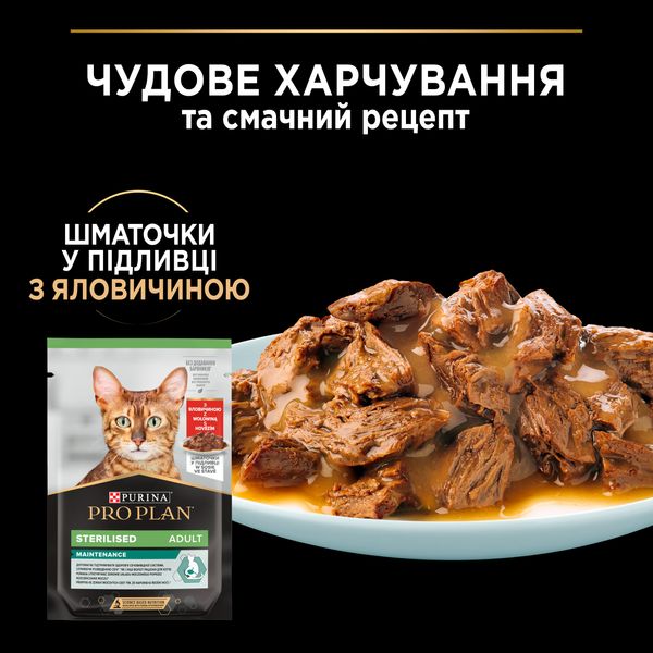 Влажный корм для кошек Purina Pro Plan Sterilised Nutrisavour с говядиной 85 г (7613036092883) VZ000072408F фото