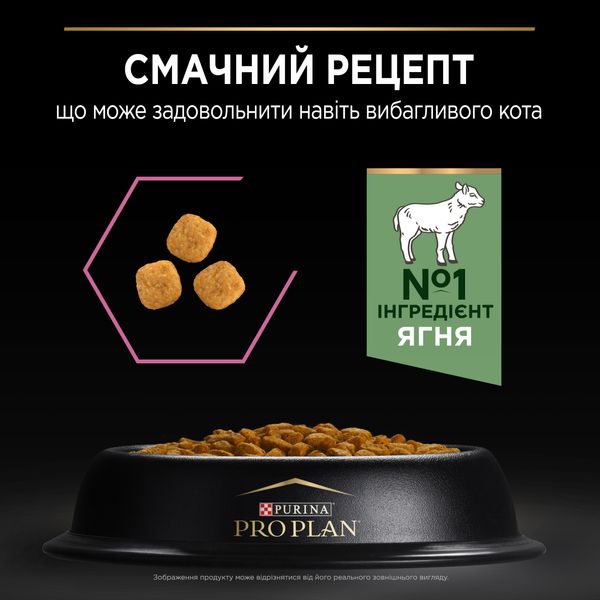 Сухой корм Pro Plan Adult 1+ Delicate Digestion для кошек с чувствительным пищеварением, с ягненком 3 кг (7613035846708) VZ000071592F фото