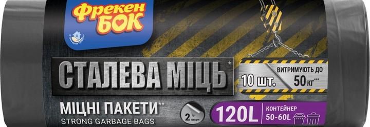 Пакеты для мусора Фрекен Бок Стальная мощь с ушками 120л 10шт (4820048480352) VZВ00140825NF фото