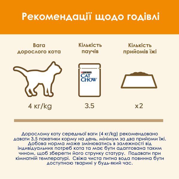 Влажный корм для кошек Purina Cat Chow Adult с говядиной и баклажанами 85 г (7613036595025) VZ000076534F фото