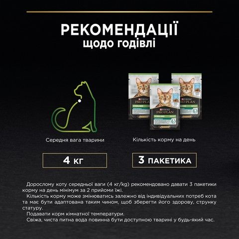 Влажный корм для взрослых стерилизованных кошек Purina Pro Plan Sterilised Nutrisavour 85г(7613038265124) VZ000077520F фото