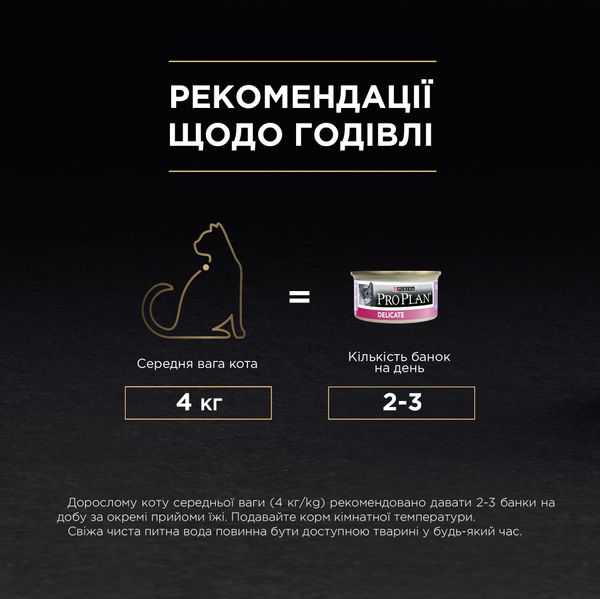 Влажный корм Purina Pro Plan Delicate для кошек, паштет с индейкой для кошек с чувствительным пищеварением 85 г (3222270189927) VZ000071117F фото