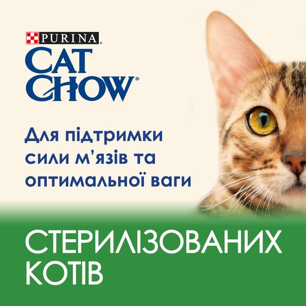 Сухой корм CAT CHOW Sterilised для взрослых кошек после стерилизации, с курицей 1.5 кг (7613032233396) VZ000030047F фото