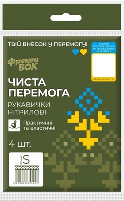 Рукавички нітрилові Фрекен Бок Чиста перемога розмір S 4 шт(4823071655957) VZВ00305160NF фото