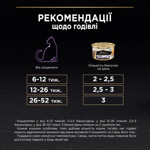 Влажный корм Purina Pro Plan Veterinary Diets Junior Паштет с курицей для кошек 85 г ( 8445290673688) VZ000077960F фото