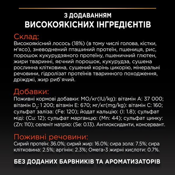 Сухой корм Pro Plan Original для кошек лосось 400г (7613036545037) VZ000076773F фото