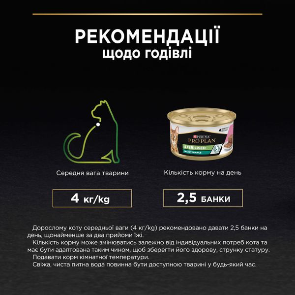 Влажный корм для кошек Purina Pro Plan Sterilised Maintenance кусочки в паштете с тунцем и лососем 85 г ( 8445290173287) VZ000077124F фото