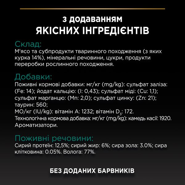 Влажный корм PRO PLAN Adult для взрослых кошек, кусочки в паштете с курицей 85 г (8445290173218) VZ000077126F фото