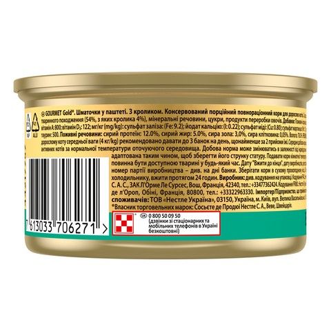 Влажный корм для кошек Purina Gourmet Gold с кроликом, кусочки в паштет 85 г. (7613033706271) VZ000076569F фото