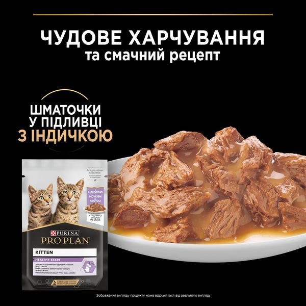 Влажный корм Purina Pro Plan Junior Nutrisavour для котят кусочки с индейкой 85 г (7613036093453) VZ000071677F фото