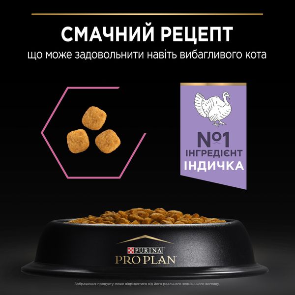 Сухой корм для кошек Purina Pro Plan Adult 1+ Delicate Digestion с чувствительным пищеварением, индейка 400 г (7613033568671) VZ000029928F фото