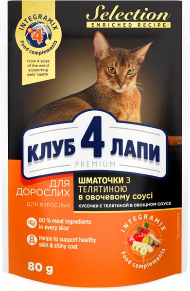 Влажный корм Club 4 Paws Selection для кошек Телятина и Овощи в Соусе 80г (4820083908972) VZ000028212F фото