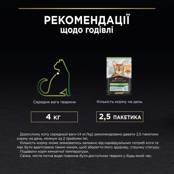 Влажный корм Purina Pro Plan Sterilised Nutrisavour для стерилизованных кошек с курицей 85 г (7613036092852) VZ000071574F фото