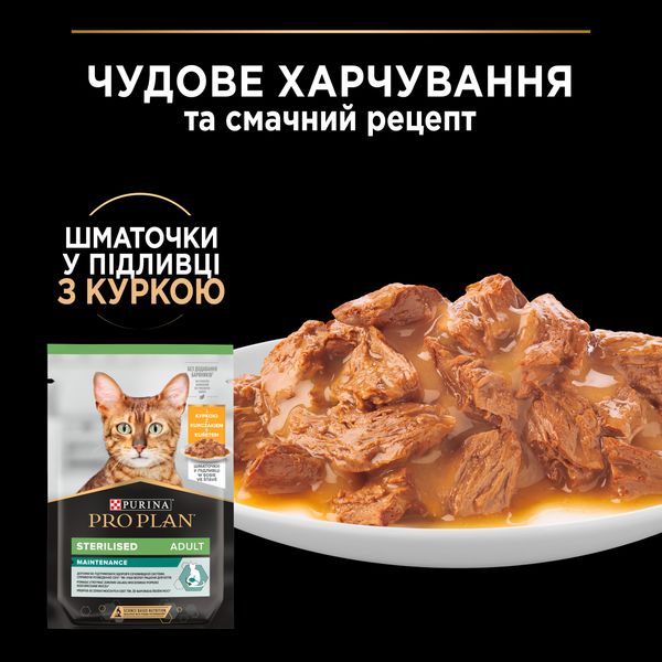 Влажный корм Purina Pro Plan Sterilised Nutrisavour для стерилизованных кошек с курицей 85 г (7613036092852) VZ000071574F фото