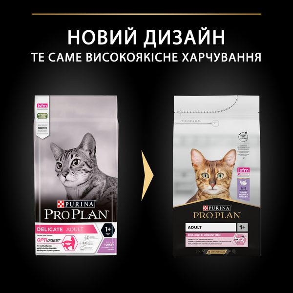 Сухой корм Pro Plan Delicate Digestion с индейкой для кошек с чувствительным пищеварением 1,5 кг (3222270884136) VZ000029973F фото